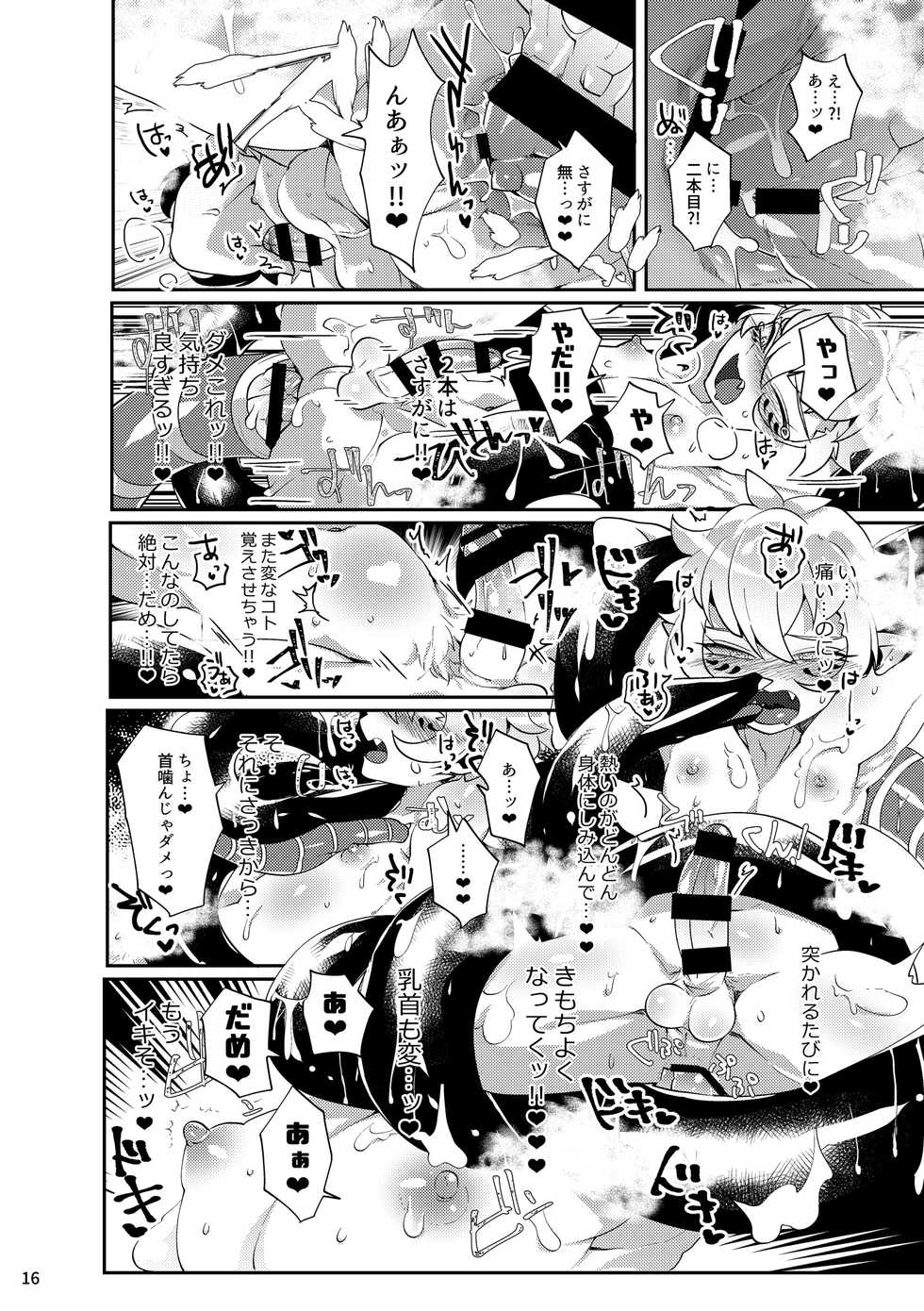 [Muki Pomera (Mitsuashi)] Yakutou Nondara Kou Natta Hon (Onmyoji) [Digital] - Page 14