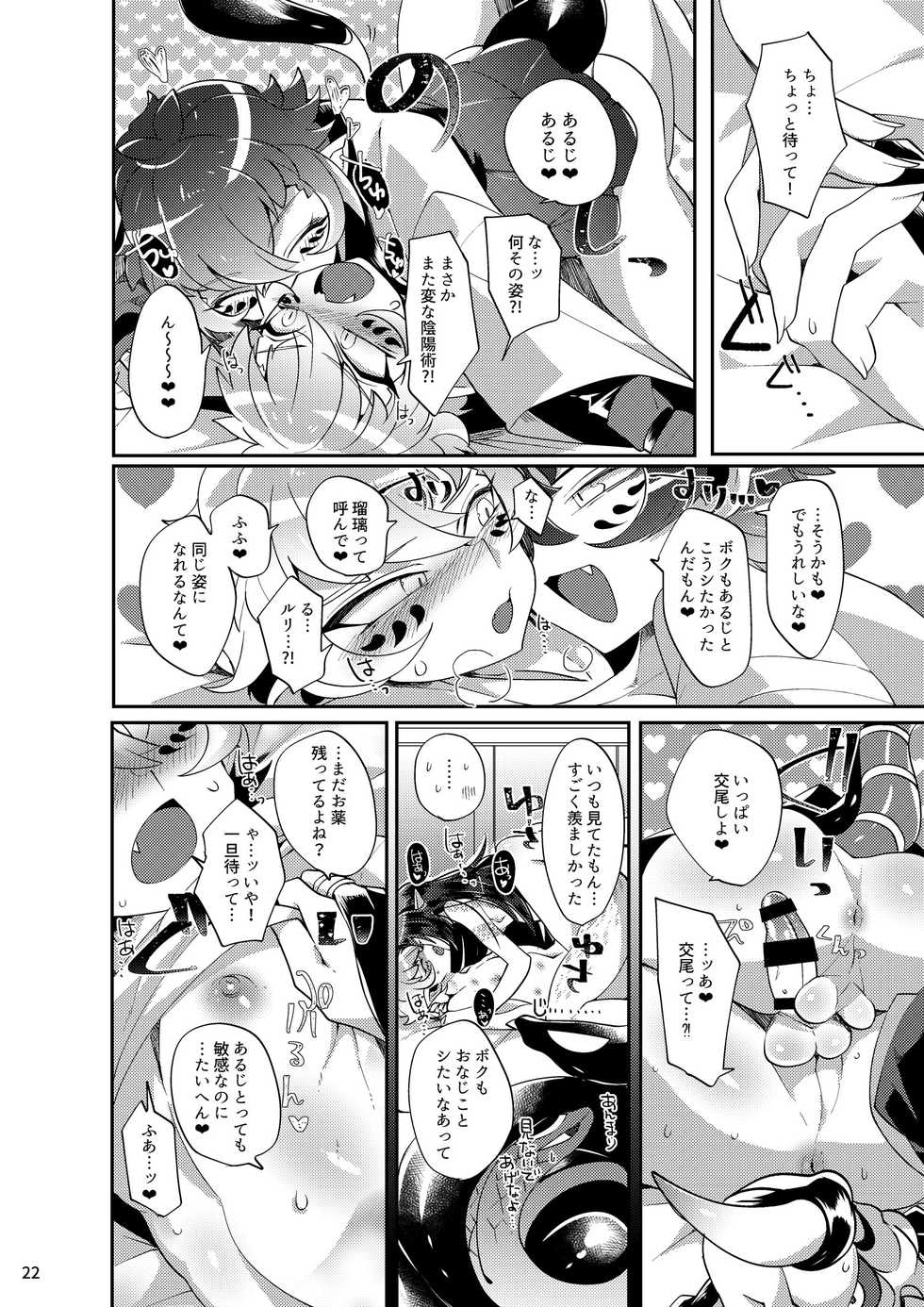 [Muki Pomera (Mitsuashi)] Yakutou Nondara Kou Natta Hon (Onmyoji) [Digital] - Page 20