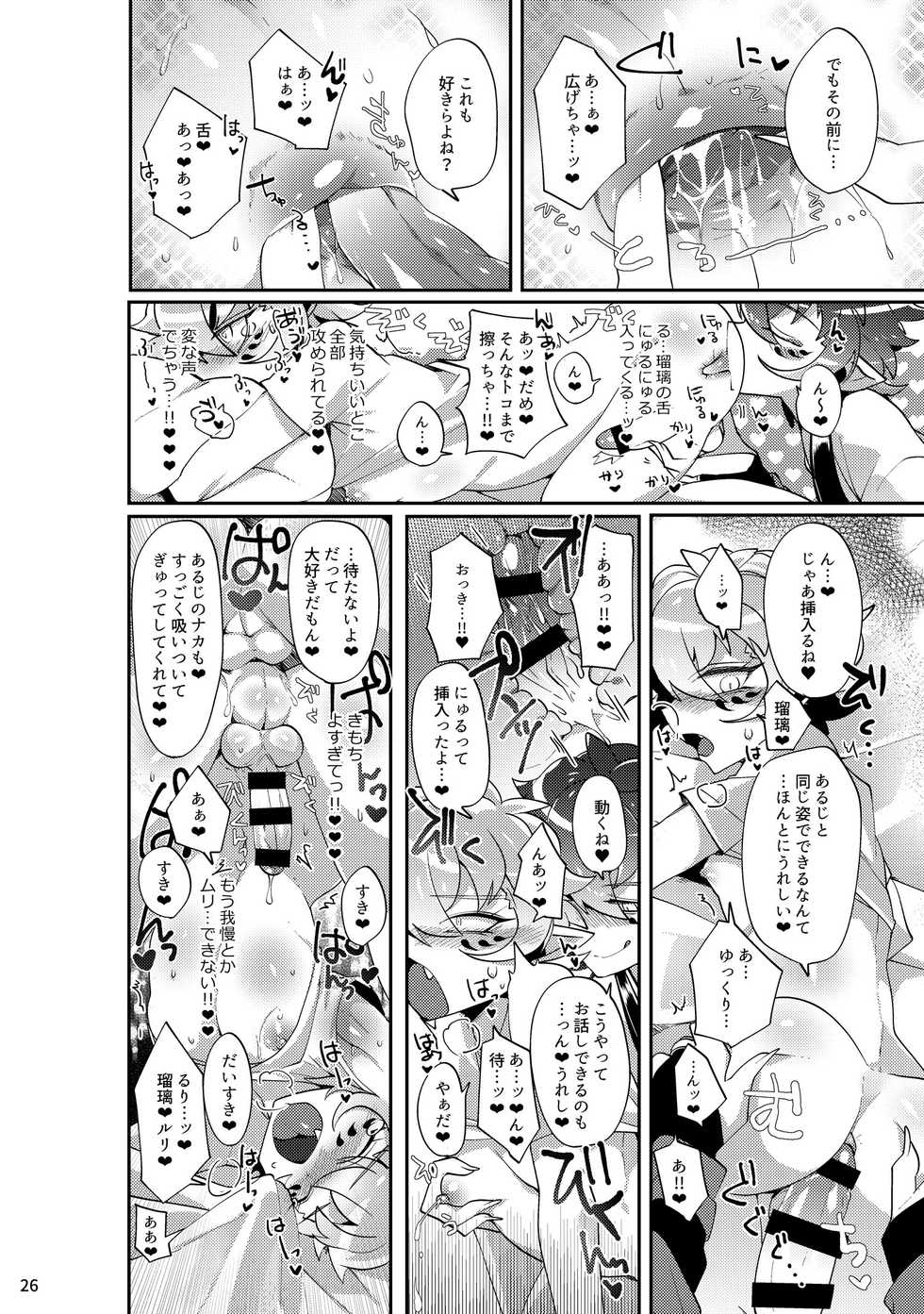 [Muki Pomera (Mitsuashi)] Yakutou Nondara Kou Natta Hon (Onmyoji) [Digital] - Page 24