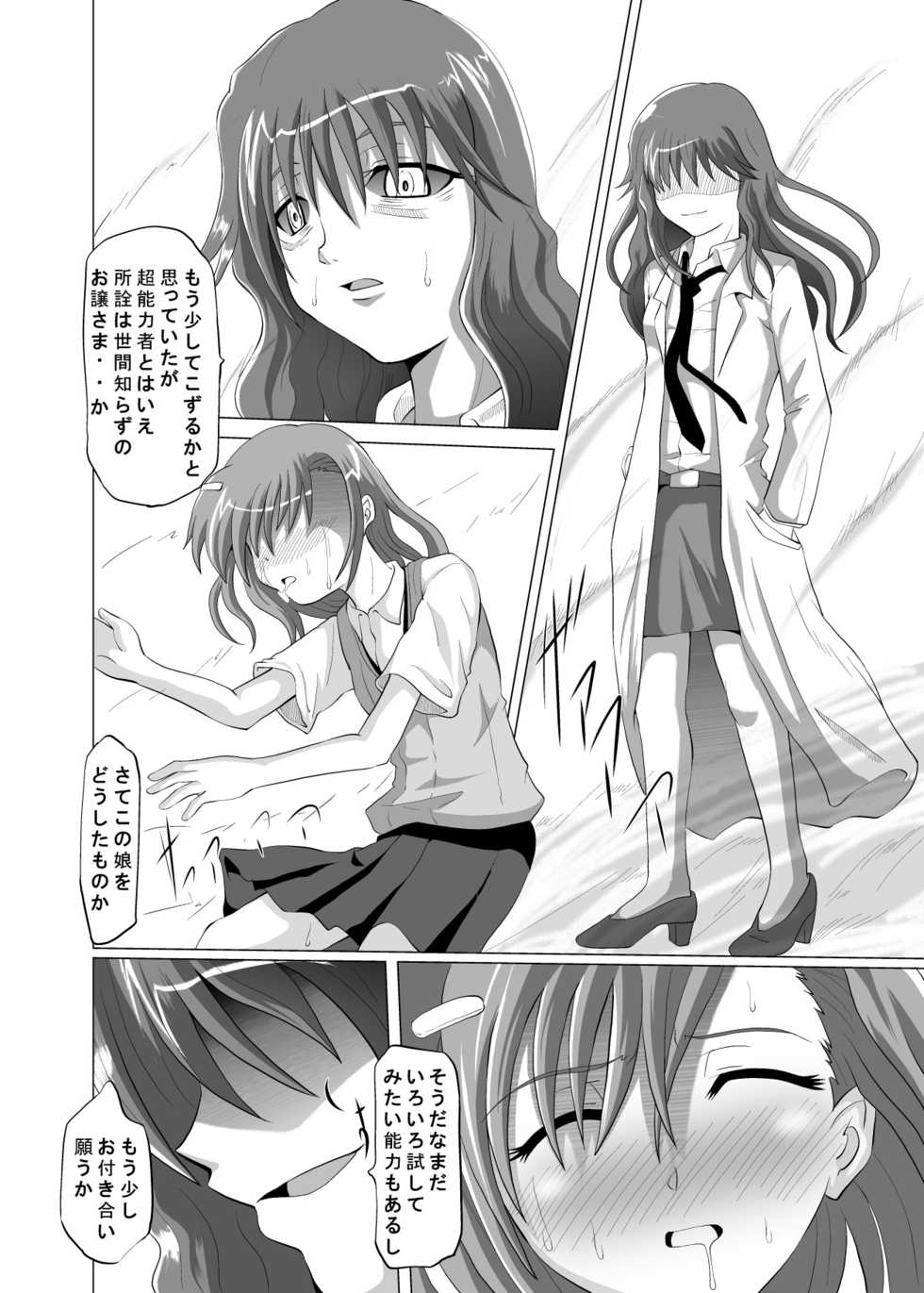 [Kurodamaya (Akadama)] Choudenji Hou no Kaihatsuchuu (Toaru Kagaku no Railgun) [Digital] - Page 5