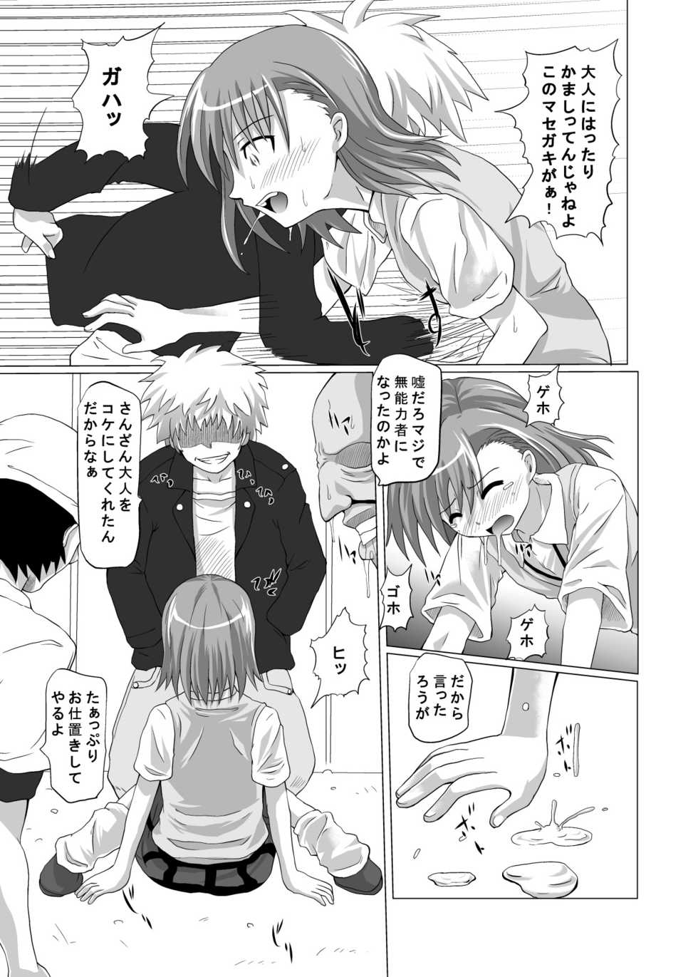 [Kurodamaya (Akadama)] Choudenji Hou no Kaihatsuchuu (Toaru Kagaku no Railgun) [Digital] - Page 7