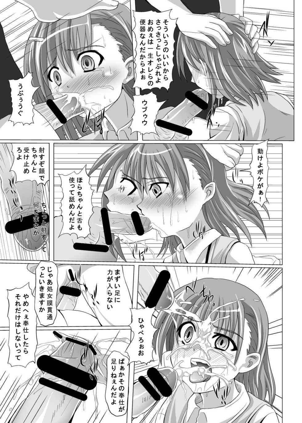 [Kurodamaya (Akadama)] Choudenji Hou no Kaihatsuchuu (Toaru Kagaku no Railgun) [Digital] - Page 9