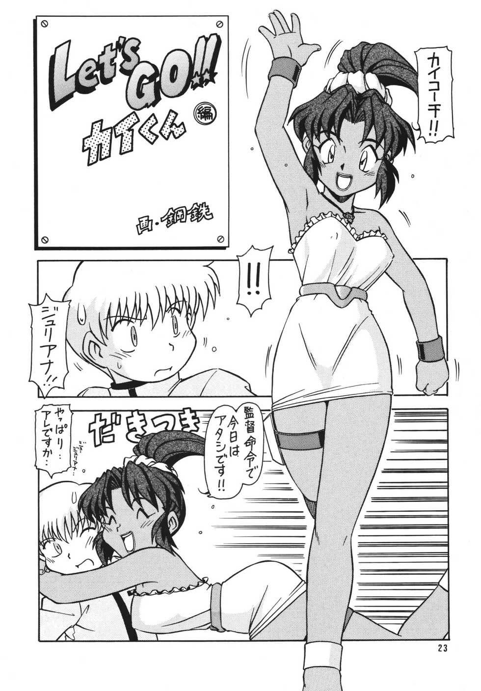 (C53) [ONE-SEVEN (Hagane Tetsu)] RED MUFFLER (Bakusou Kyoudai Let's & Go!!) - Page 22