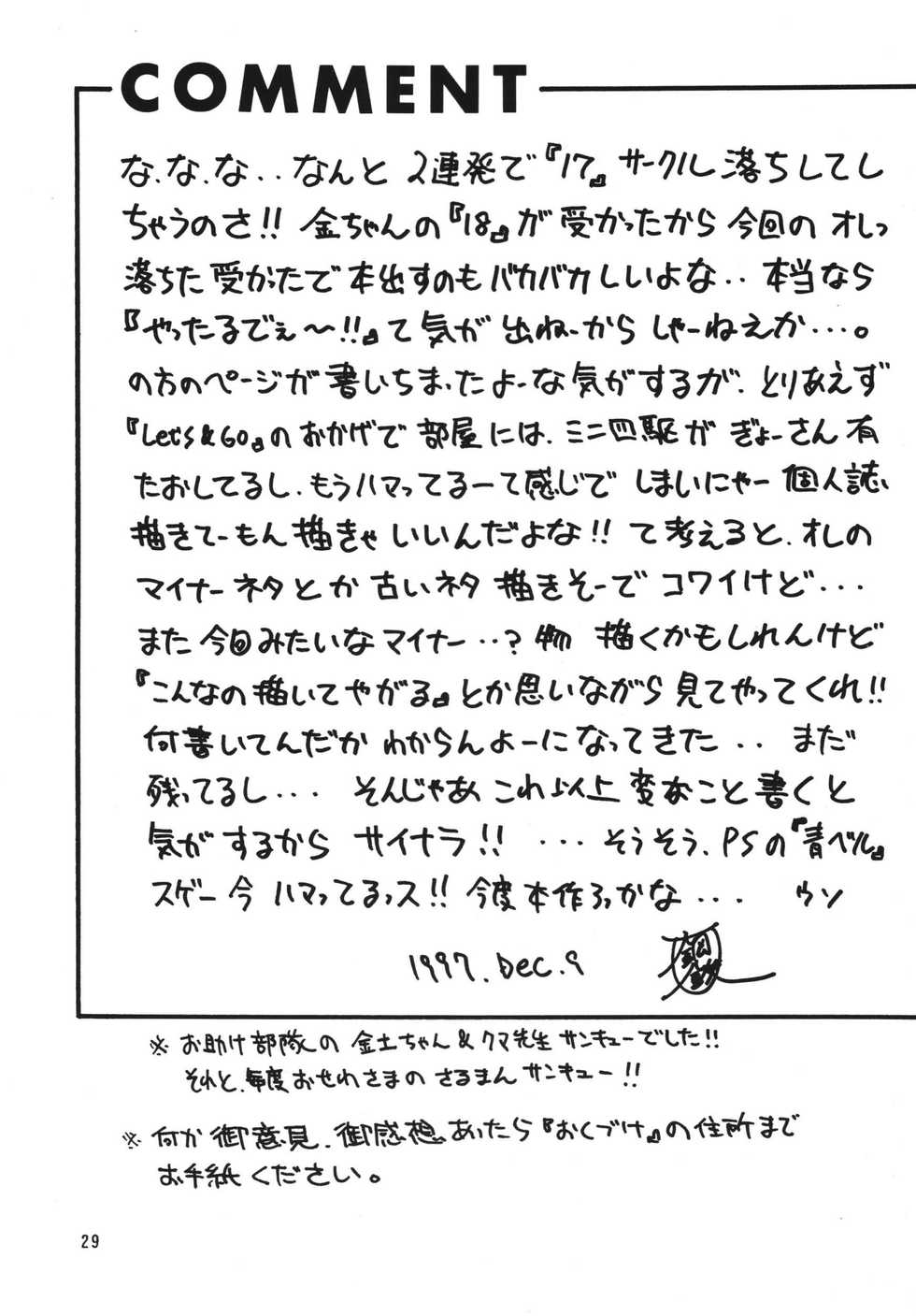 (C53) [ONE-SEVEN (Hagane Tetsu)] RED MUFFLER (Bakusou Kyoudai Let's & Go!!) - Page 28