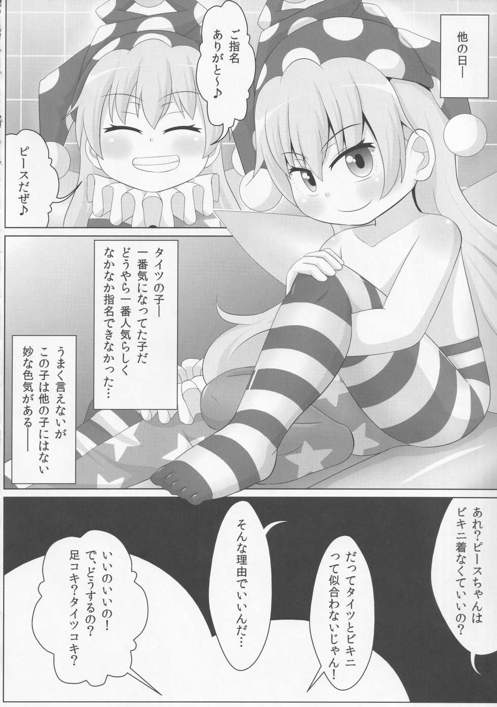 (Reitaisai 15) [Sake no Sanran (Haiiroguma)] Yousei-san no Kutsushita & Tights de Shigokaretai!! (Touhou Project) - Page 11