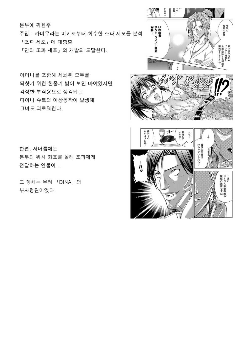 [MACXE'S (monmon)] Tokubousentai Dinaranger ~Heroine Kairaku Sennou Keikaku~ Vol. 12 [Korean] - Page 4