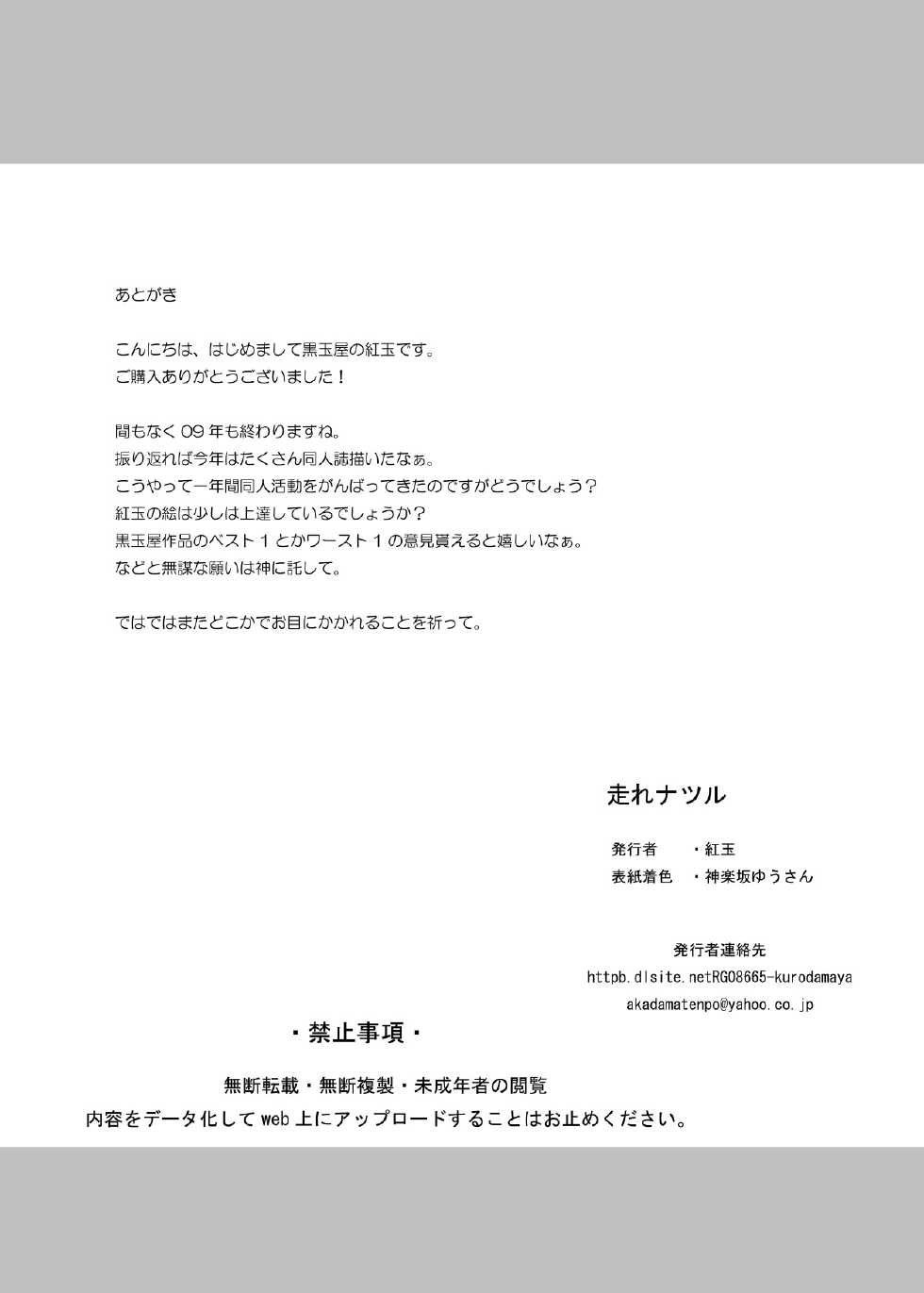 [Kurodamaya (Akadama)] Hashire Natsuru (Kämpfer) [Digital] - Page 37
