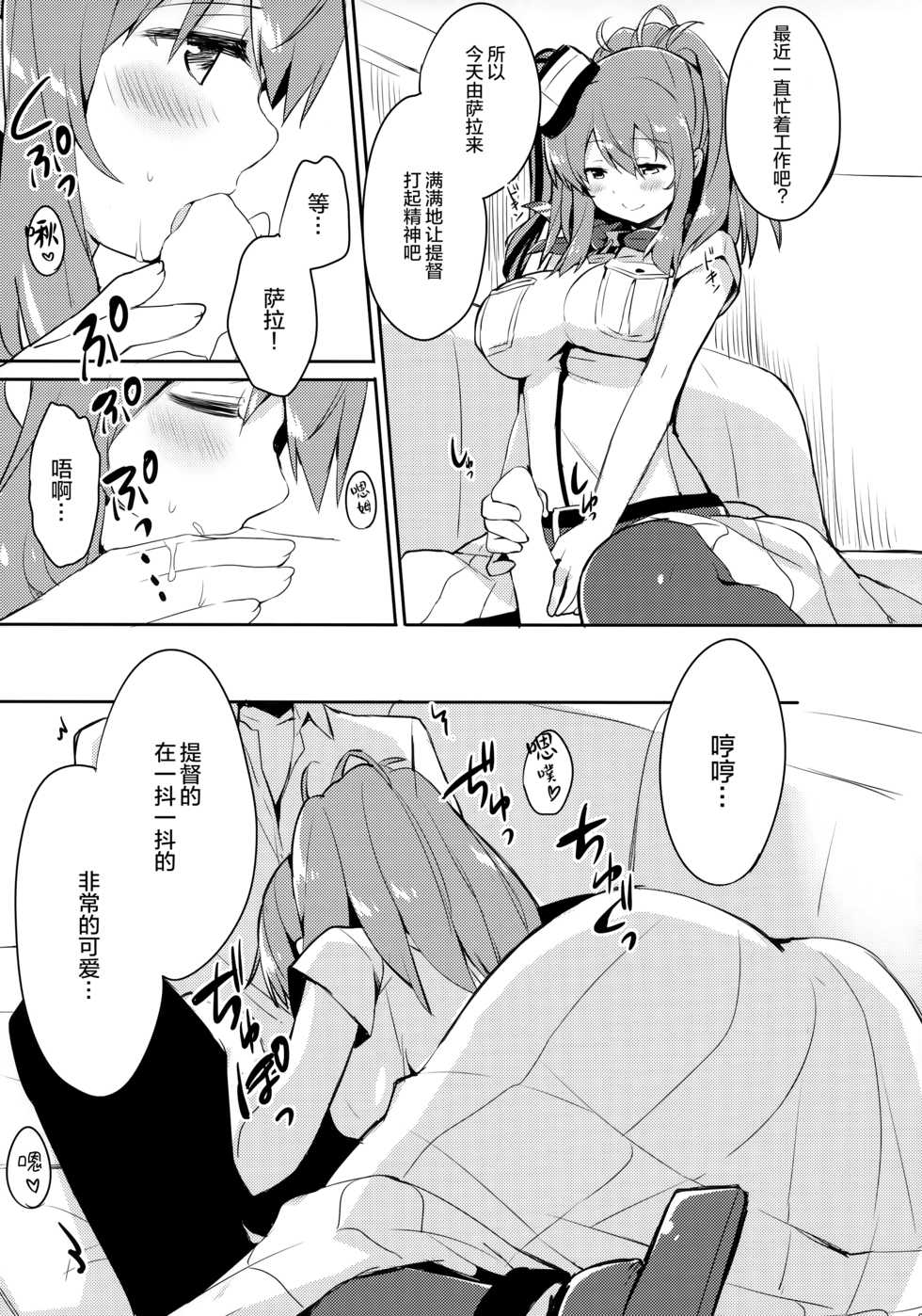 (C91) [Ichigosize (Natsume Eri)] Hai. Teitoku Sara wa Koko ni. (Kantai Collection -Kancolle-) [Chinese] [绅士仓库汉化] - Page 9