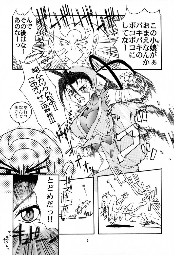 (CR21) [Gebokudou (Rikudou Koushi, Serikawa Kazumi )] IMPACTEX 3 (Various) - Page 5