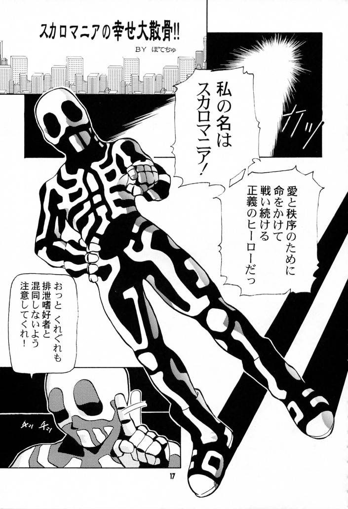 (CR21) [Gebokudou (Rikudou Koushi, Serikawa Kazumi )] IMPACTEX 3 (Various) - Page 16