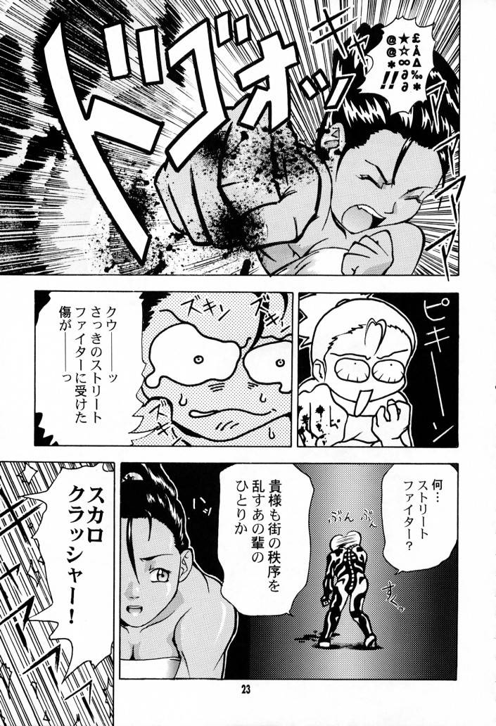 (CR21) [Gebokudou (Rikudou Koushi, Serikawa Kazumi )] IMPACTEX 3 (Various) - Page 22