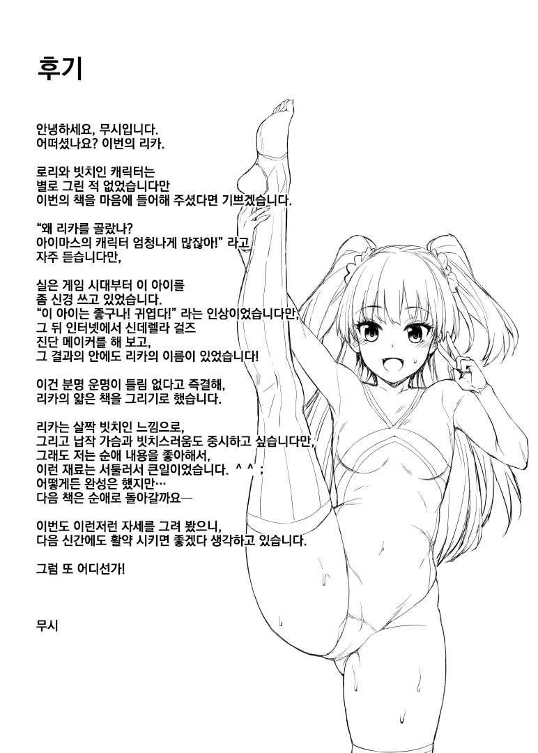 [Mugen Jirai (Mushi)] Junjou Bitch Love Rika | 순정 BITCH LOVE★RIKA (THE IDOLM@STER CINDERELLA GIRLS) [Korean] [Decensored] [Digital] - Page 24
