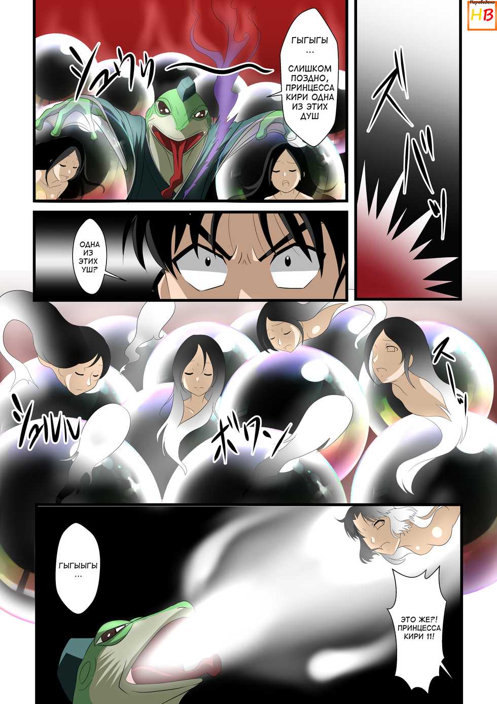 [Shinenkan] Roki to kaeru no bakemono [Russian] [HenBor Translation Team] - Page 6