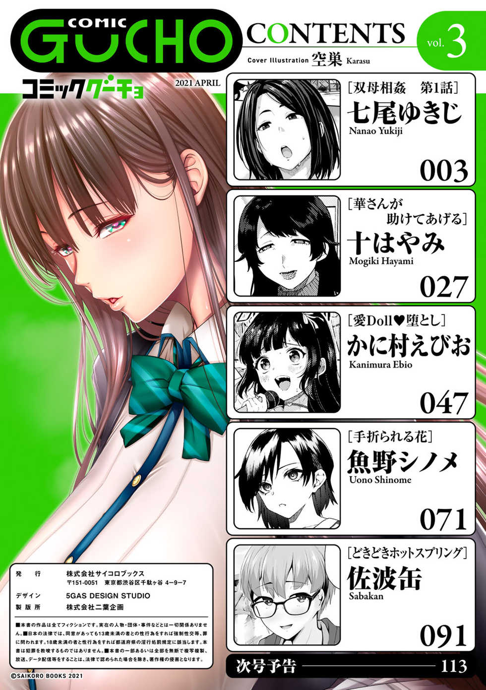 [Anthology] COMIC Gucho Vol. 3 - Page 2