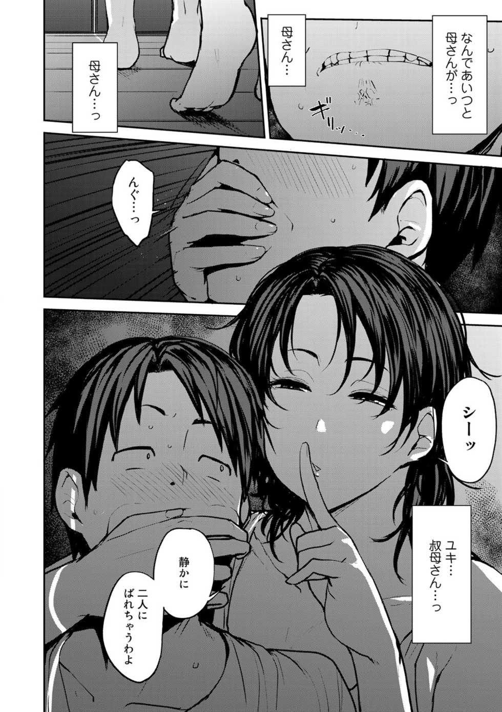 [Anthology] COMIC Gucho Vol. 3 - Page 20