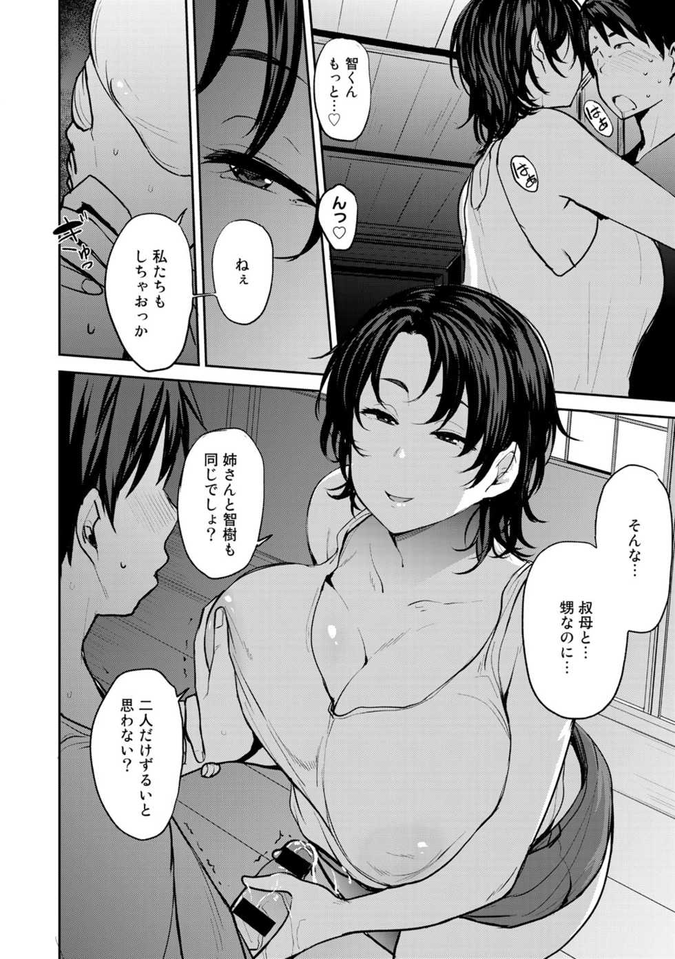 [Anthology] COMIC Gucho Vol. 3 - Page 24