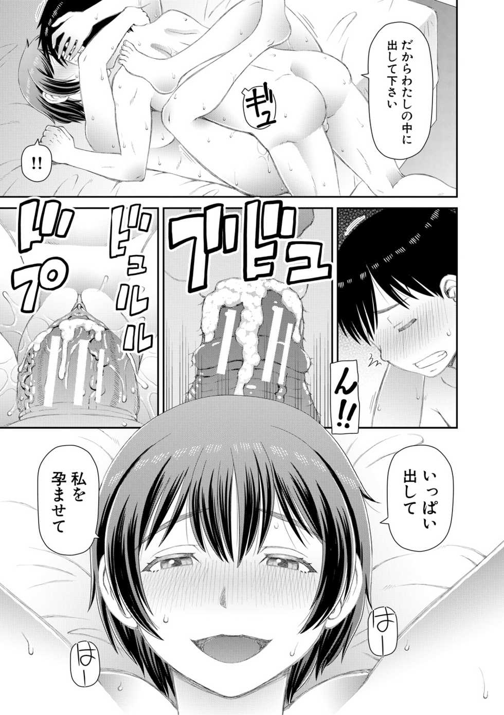 [Kabashima Akira] Hoshikatta no wa Ookina Chinko - I Want The Big Penis [Digital] - Page 13