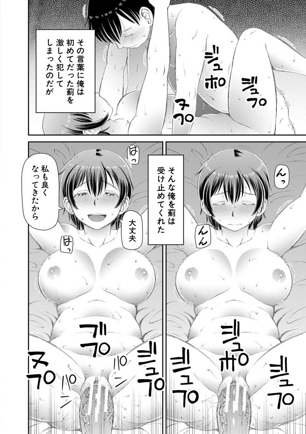 [Kabashima Akira] Hoshikatta no wa Ookina Chinko - I Want The Big Penis [Digital] - Page 14