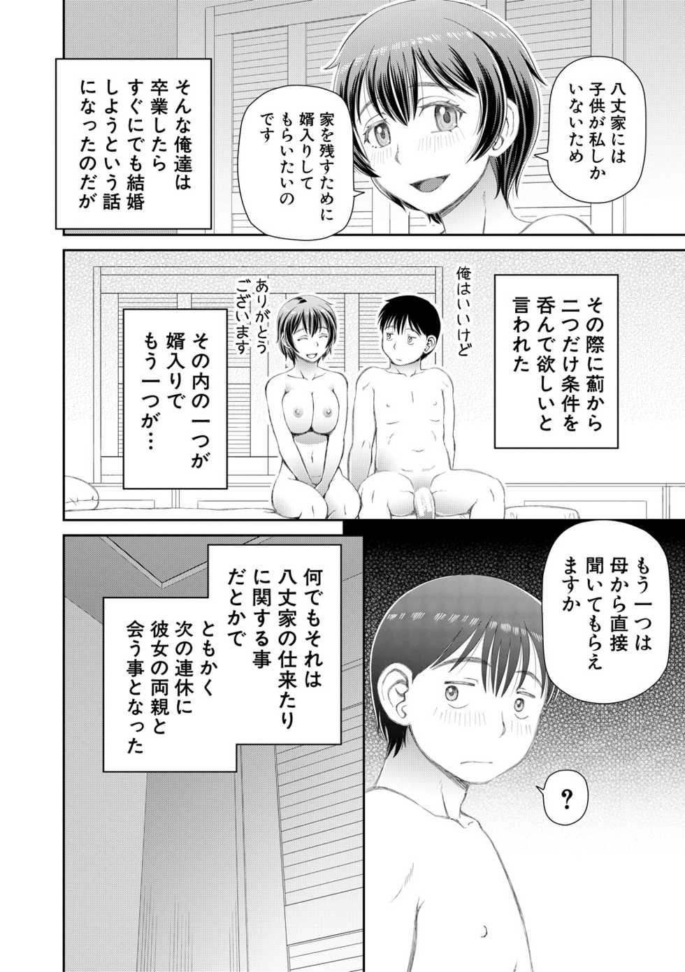 [Kabashima Akira] Hoshikatta no wa Ookina Chinko - I Want The Big Penis [Digital] - Page 16