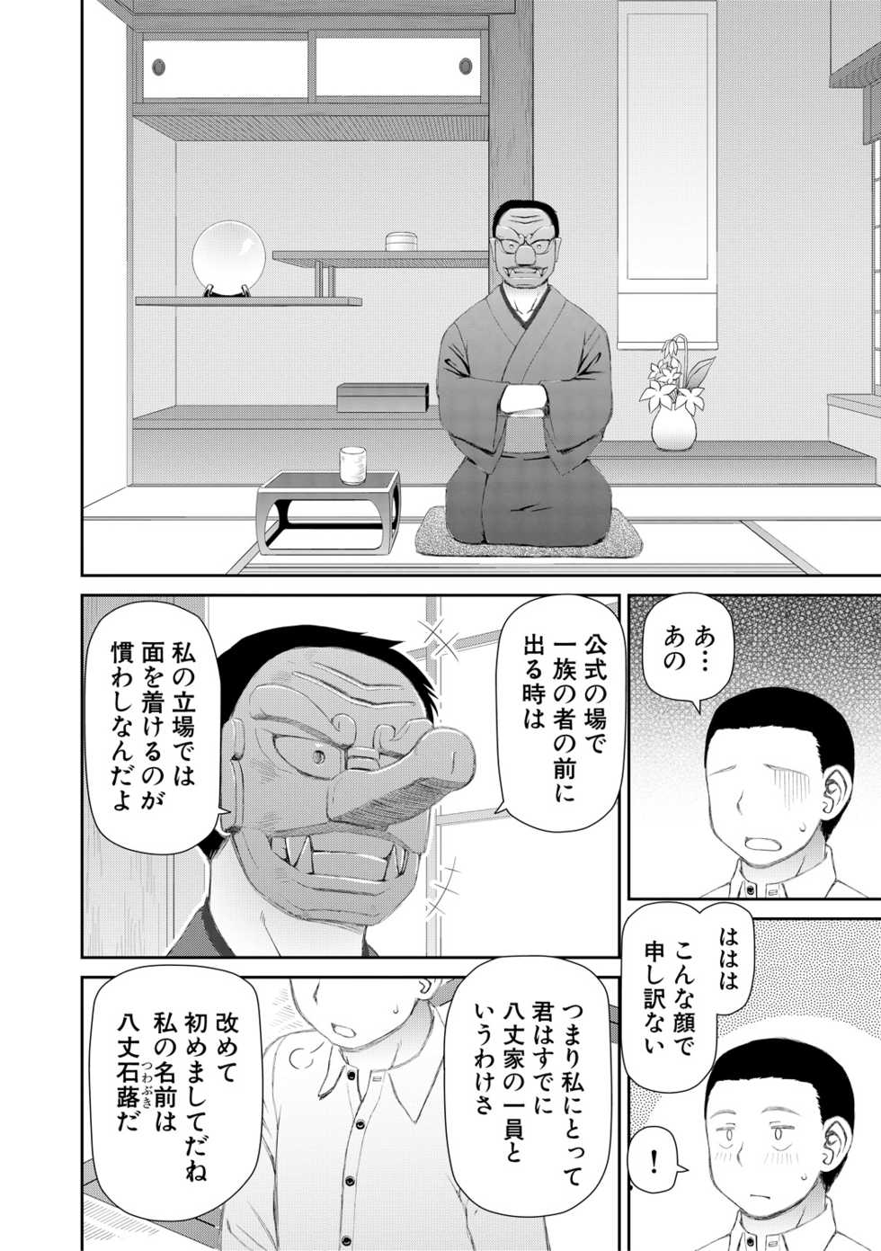 [Kabashima Akira] Hoshikatta no wa Ookina Chinko - I Want The Big Penis [Digital] - Page 18