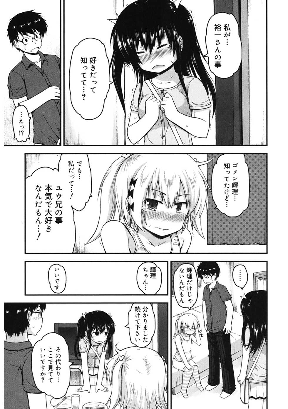 [Anthology] LQ -Little Queen- Vol. 38 [Digital] - Page 19
