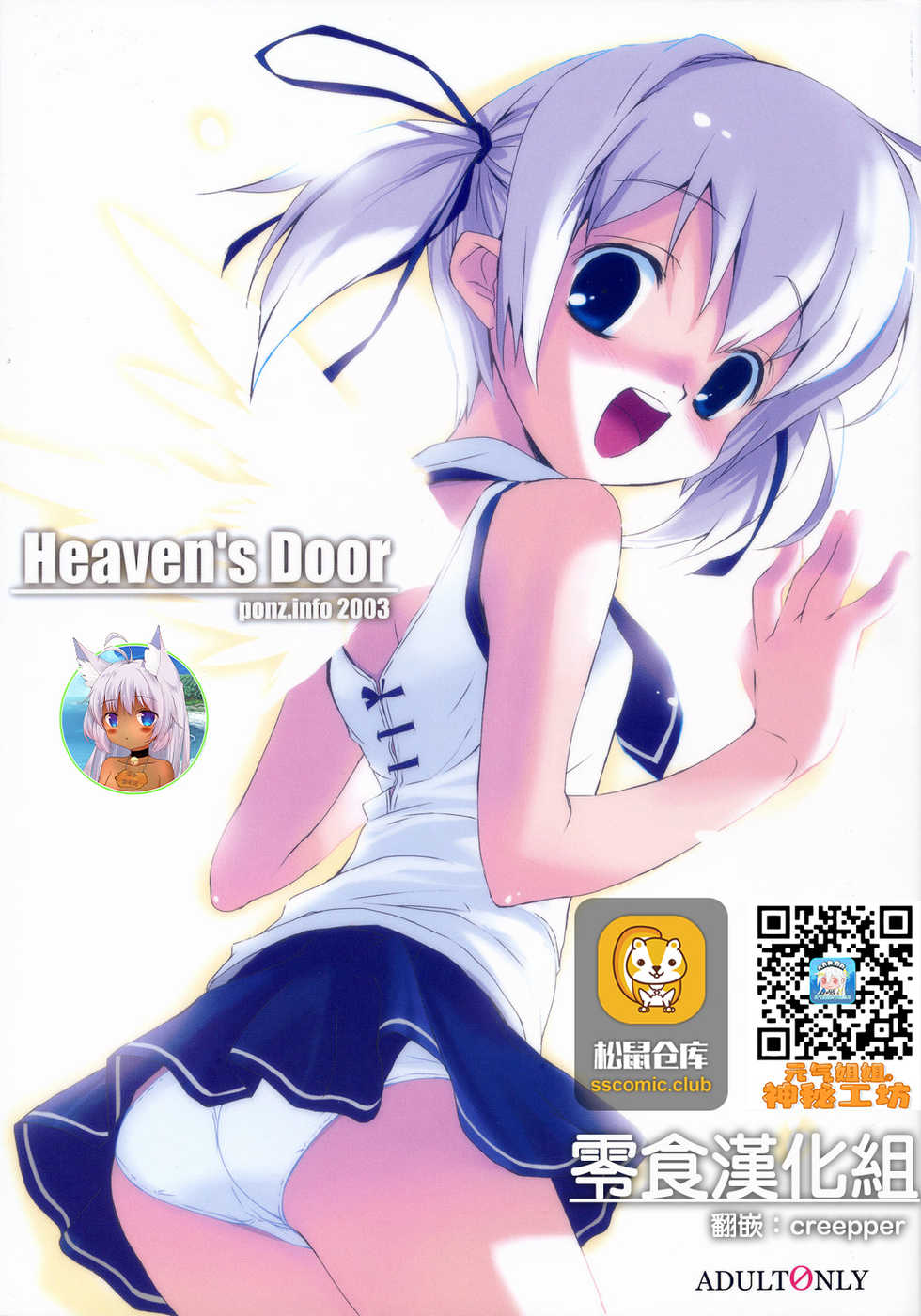 (C65) [ponz.info (Ponz)] Heaven's Door [Chinese] [零食汉化组] - Page 1