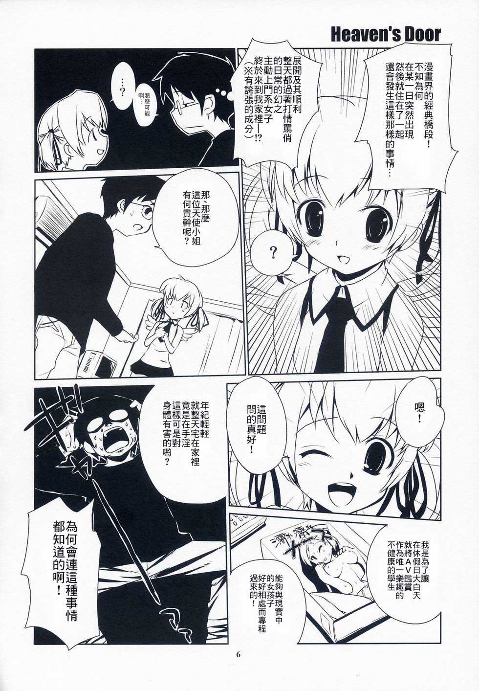 (C65) [ponz.info (Ponz)] Heaven's Door [Chinese] [零食汉化组] - Page 6