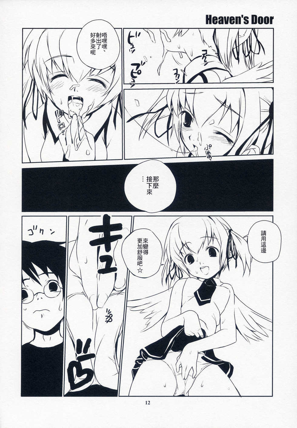 (C65) [ponz.info (Ponz)] Heaven's Door [Chinese] [零食汉化组] - Page 12