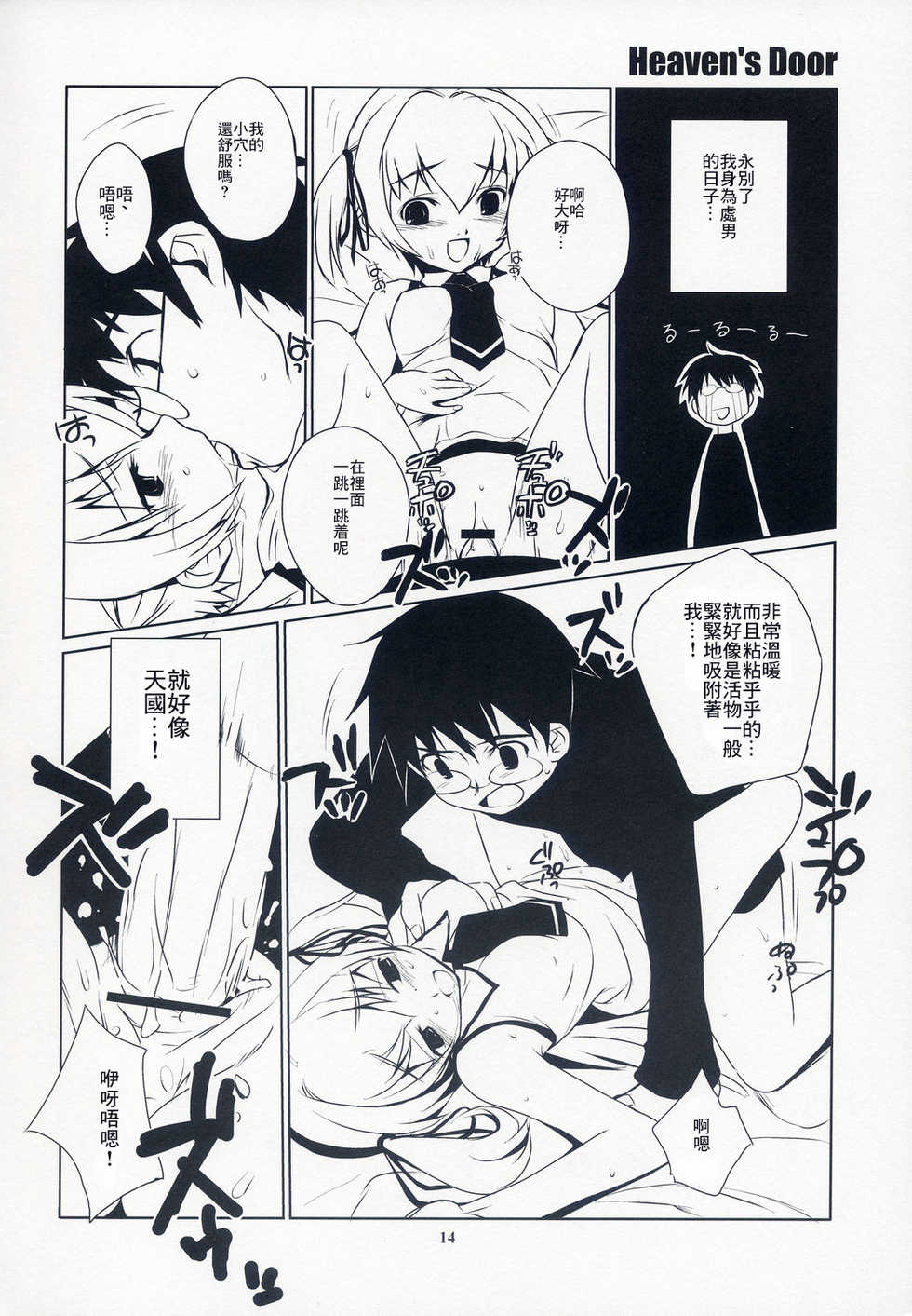 (C65) [ponz.info (Ponz)] Heaven's Door [Chinese] [零食汉化组] - Page 14