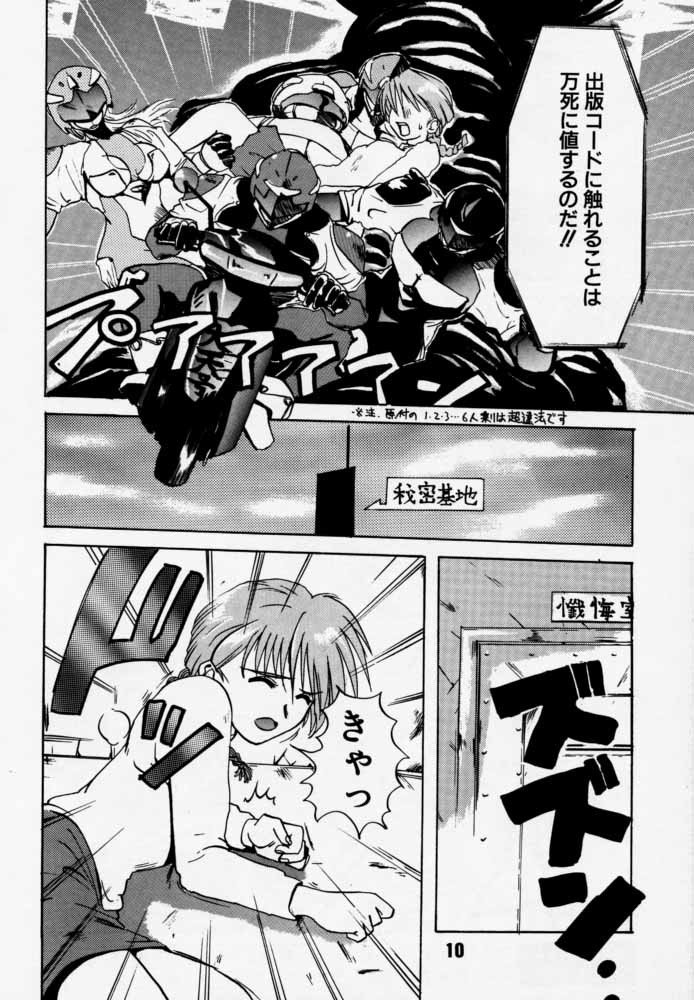 [Rikudoukan (Rikudou Koushi)] Daitenjin Kanpekihan (Excel Saga) - Page 9