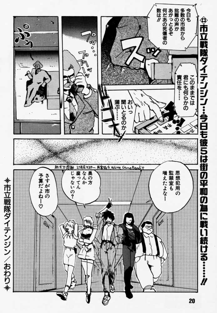 [Rikudoukan (Rikudou Koushi)] Daitenjin Kanpekihan (Excel Saga) - Page 19