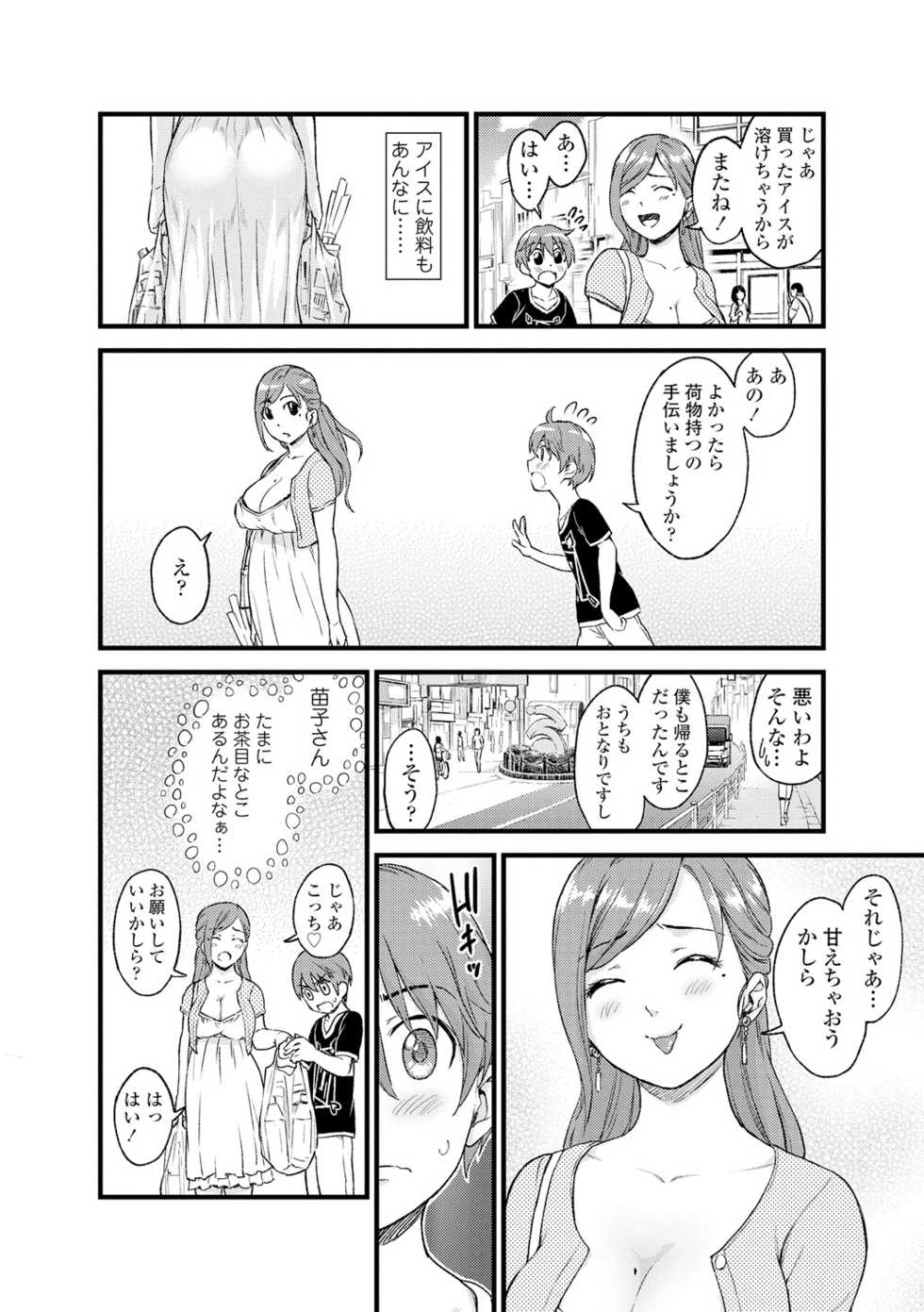 [Higashino Mikan] Oppai na Natsuyasumi - Summer Vacation With Oppai [Digital] - Page 10