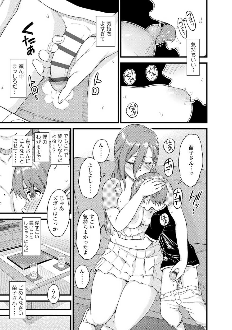 [Higashino Mikan] Oppai na Natsuyasumi - Summer Vacation With Oppai [Digital] - Page 21