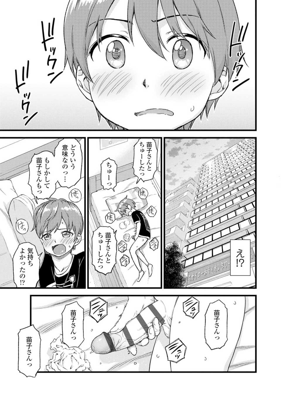 [Higashino Mikan] Oppai na Natsuyasumi - Summer Vacation With Oppai [Digital] - Page 23