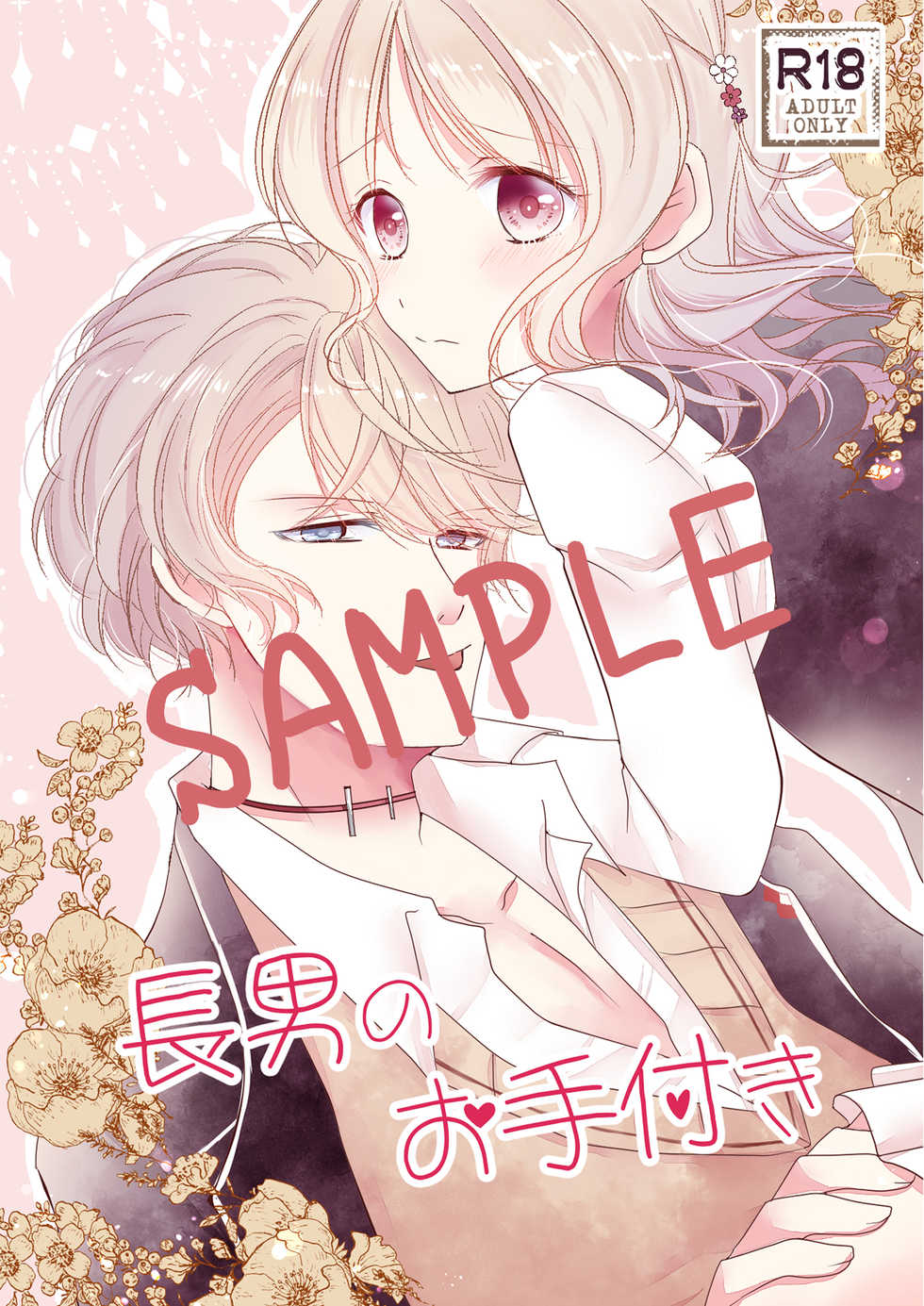 (Aishuu Reel-jet 6) [Tsuki no Iori (Yatsuha)] Chounan no Otetsuki (DIABOLIK LOVERS) [Sample] - Page 1