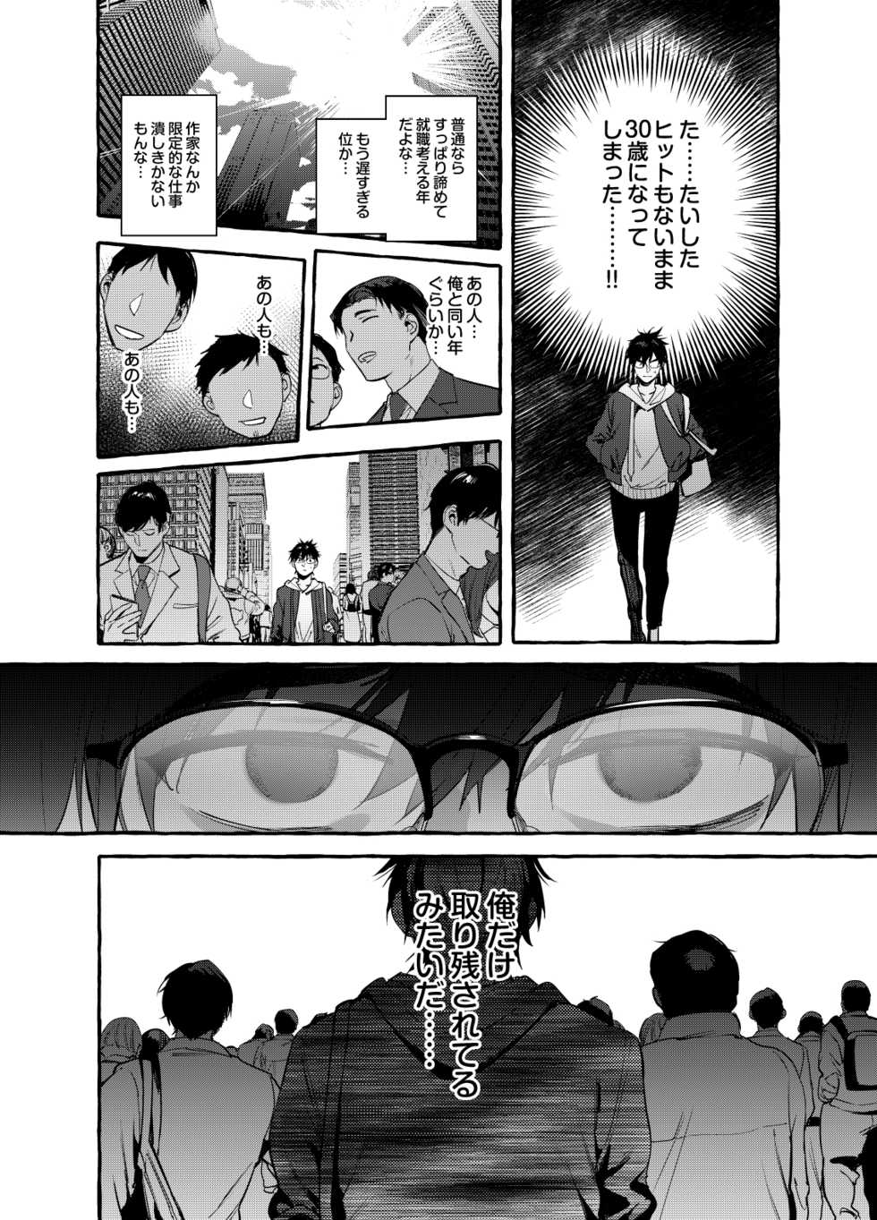 [Otosan no Kurorekishi (Maemukina Do M)] Ikumen Killer [Digital] - Page 5