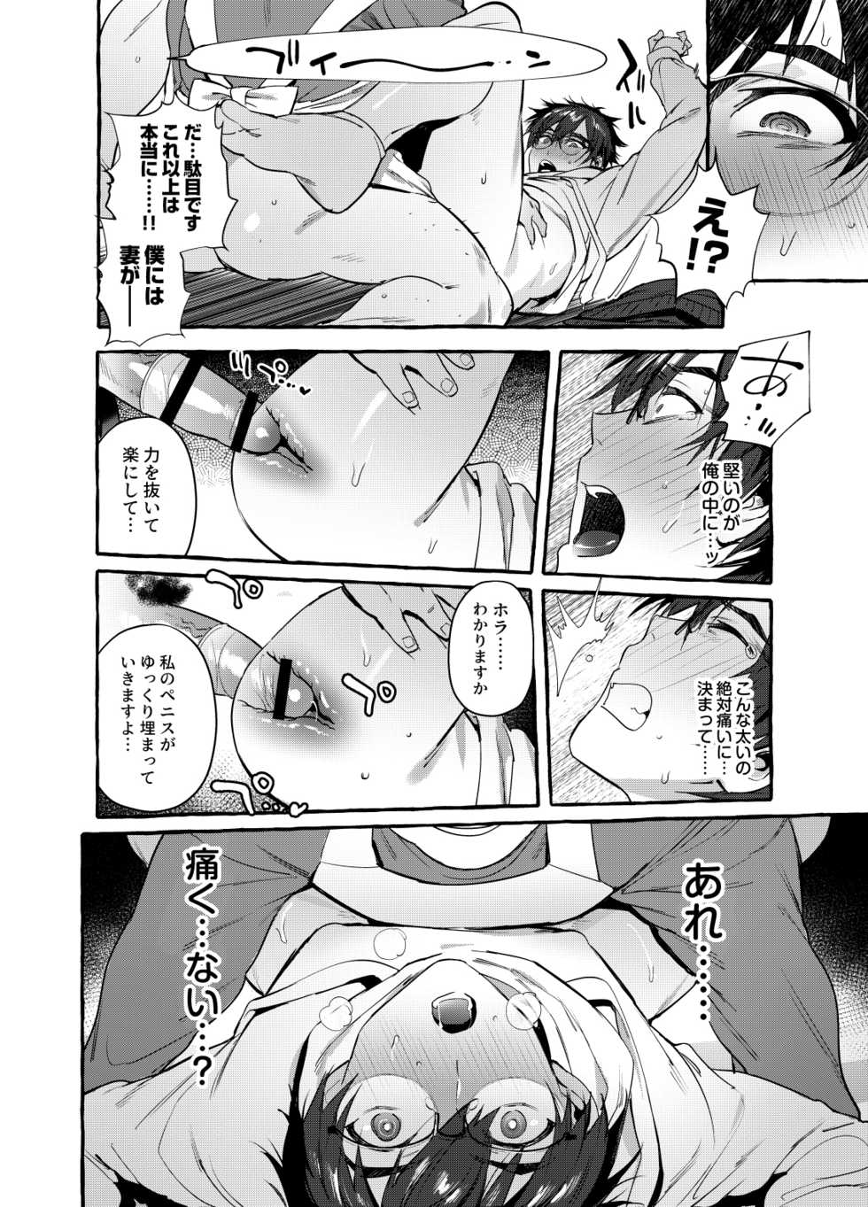 [Otosan no Kurorekishi (Maemukina Do M)] Ikumen Killer [Digital] - Page 15