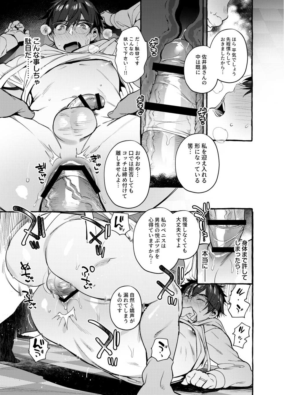 [Otosan no Kurorekishi (Maemukina Do M)] Ikumen Killer [Digital] - Page 16