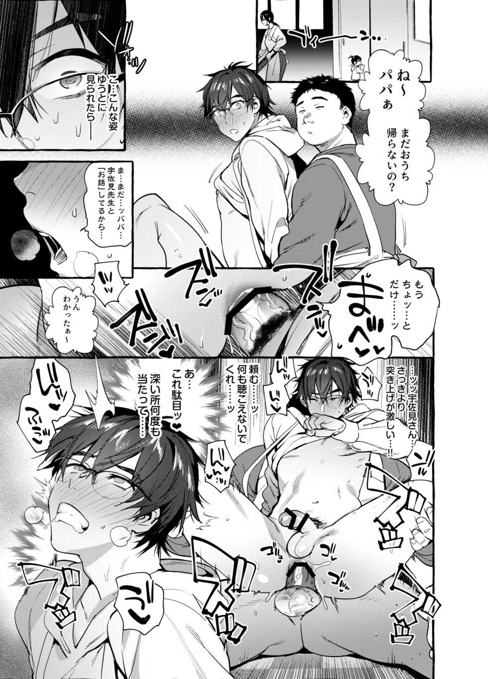 [Otosan no Kurorekishi (Maemukina Do M)] Ikumen Killer [Digital] - Page 18