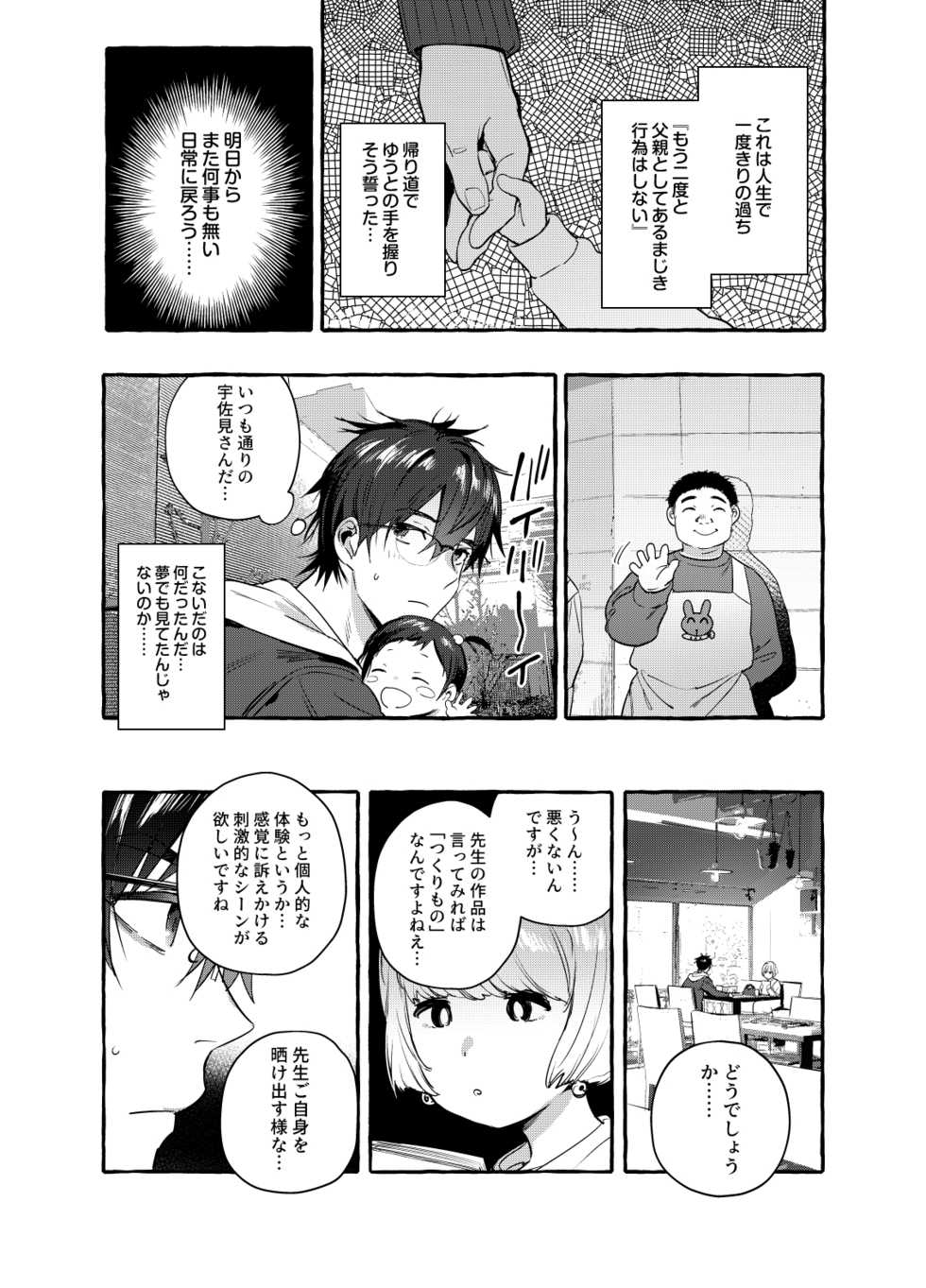 [Otosan no Kurorekishi (Maemukina Do M)] Ikumen Killer [Digital] - Page 20