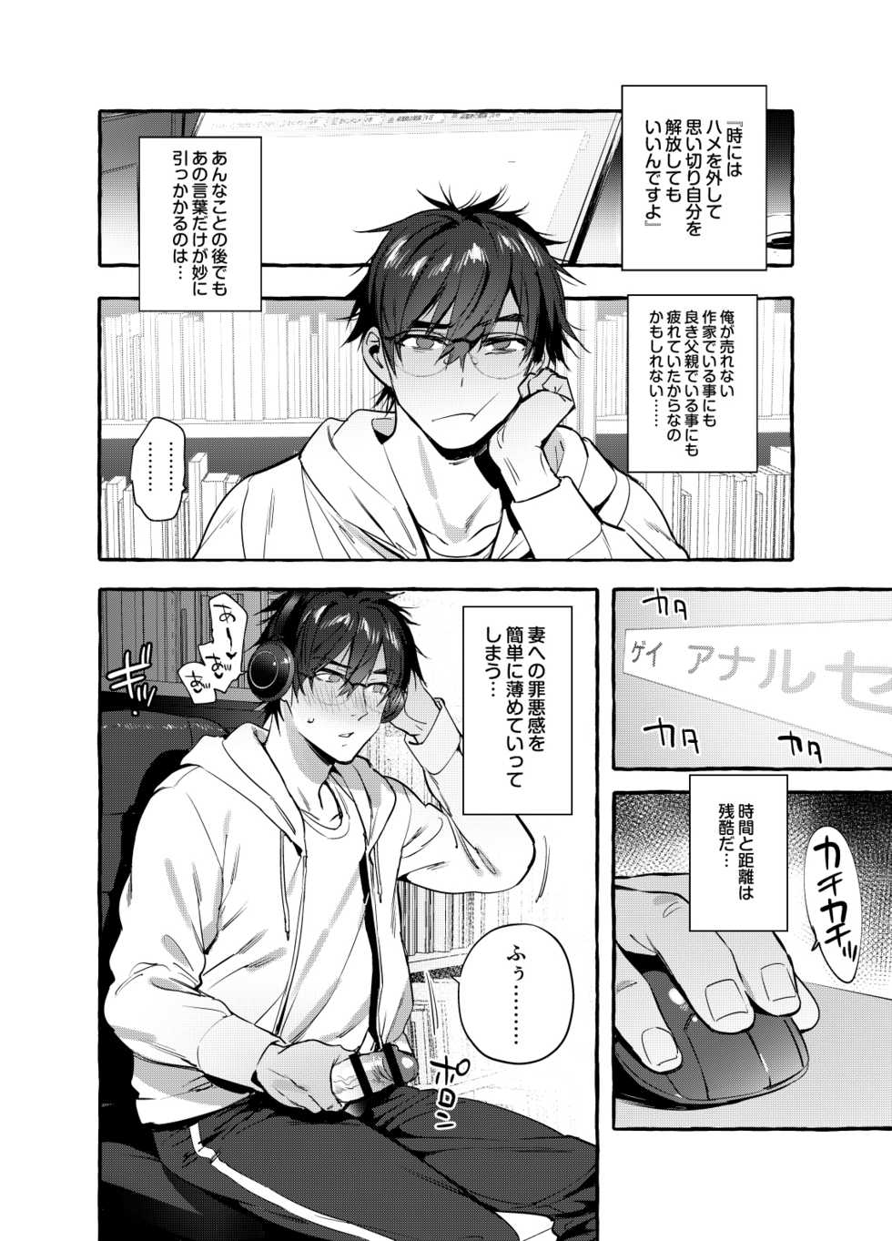 [Otosan no Kurorekishi (Maemukina Do M)] Ikumen Killer [Digital] - Page 21