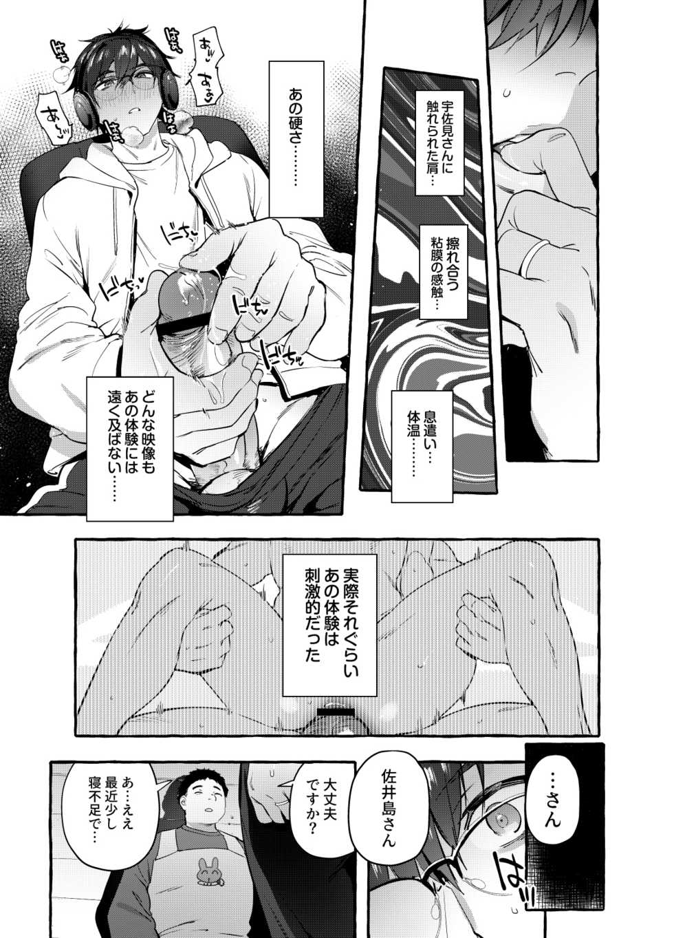 [Otosan no Kurorekishi (Maemukina Do M)] Ikumen Killer [Digital] - Page 22