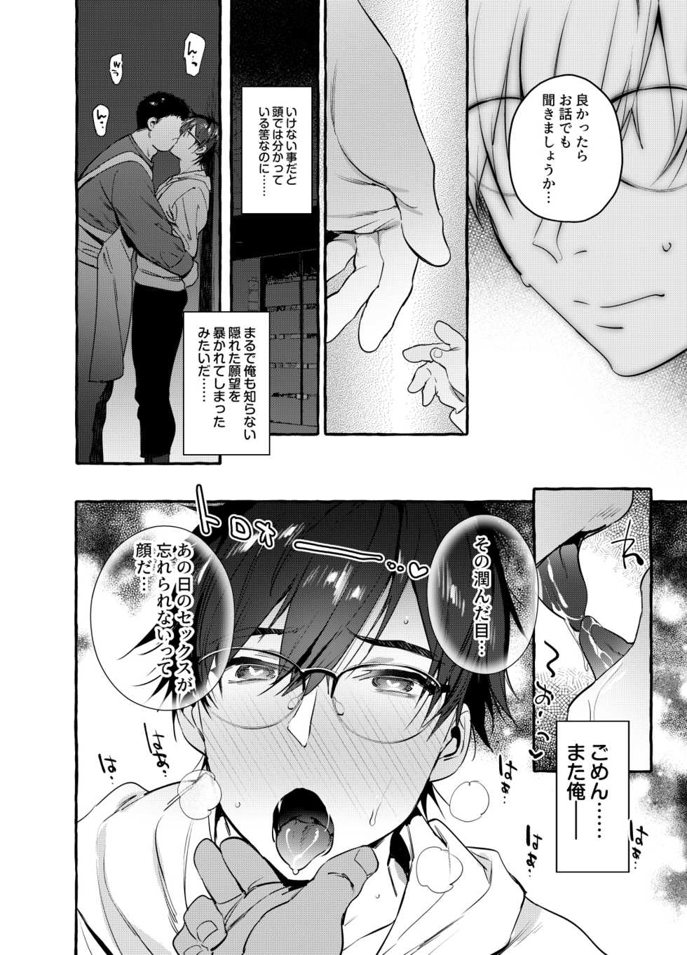 [Otosan no Kurorekishi (Maemukina Do M)] Ikumen Killer [Digital] - Page 23