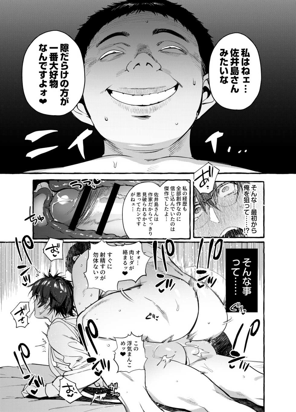 [Otosan no Kurorekishi (Maemukina Do M)] Ikumen Killer [Digital] - Page 32