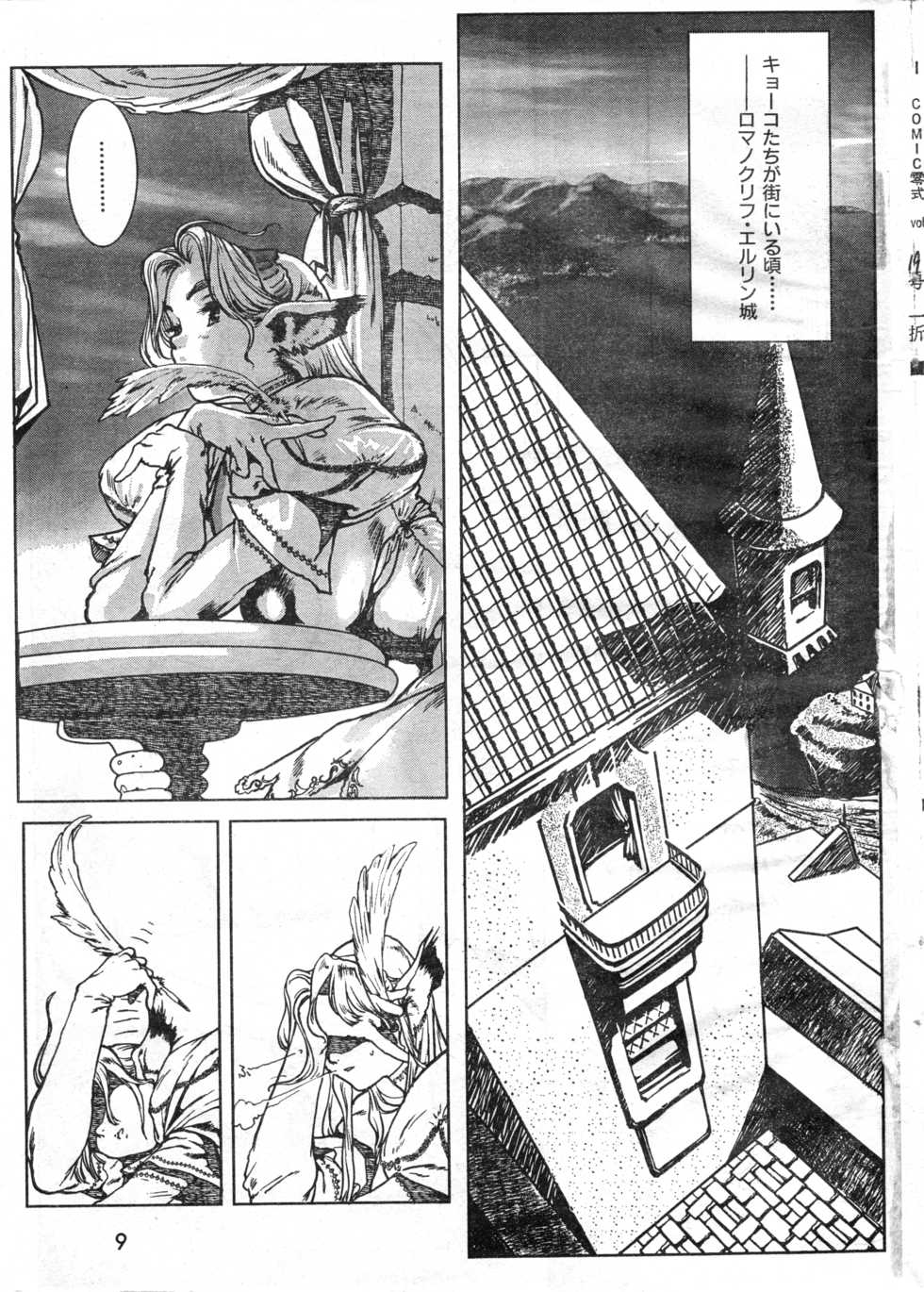 COMIC Zero-Shiki Vol. 19 - Page 9