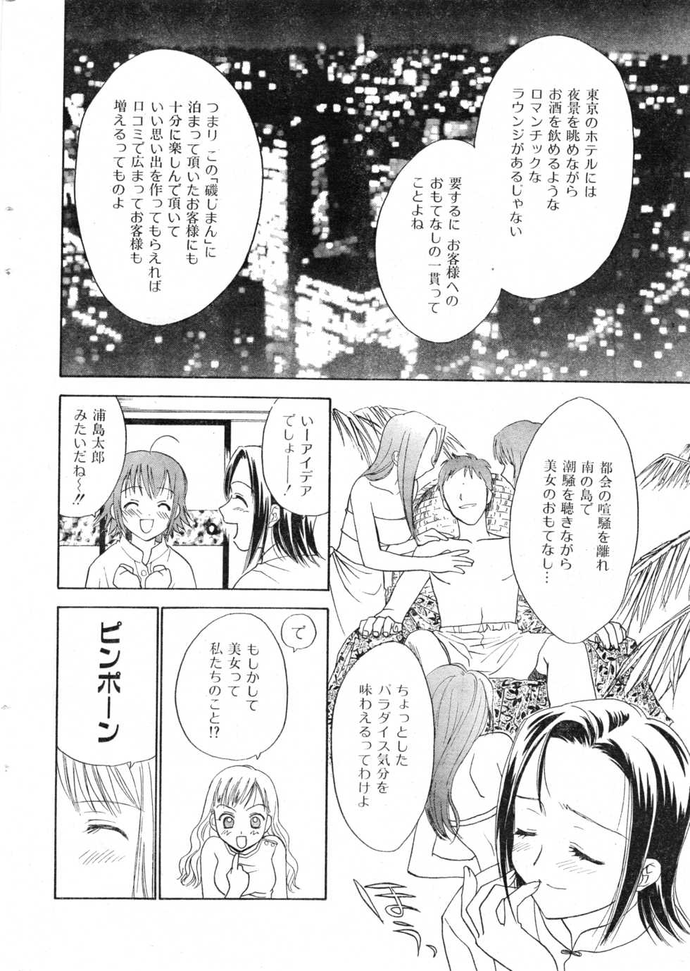COMIC Zero-Shiki Vol. 19 - Page 22