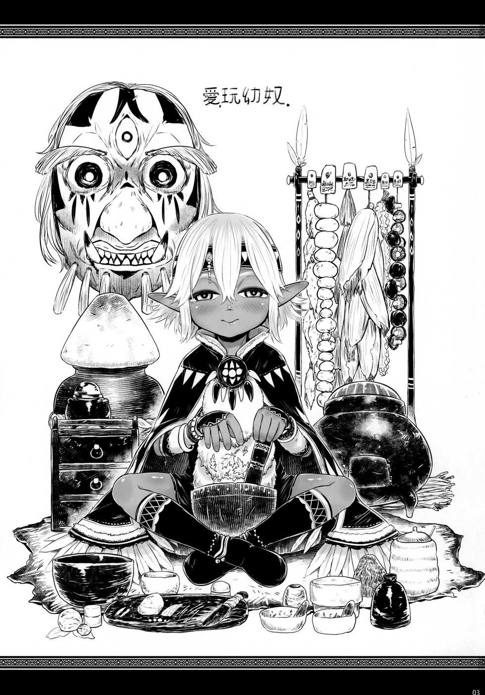 [Toadstool Factory (Mimic)] Aigan Youdo 07 [English] [The_56th] - Page 2