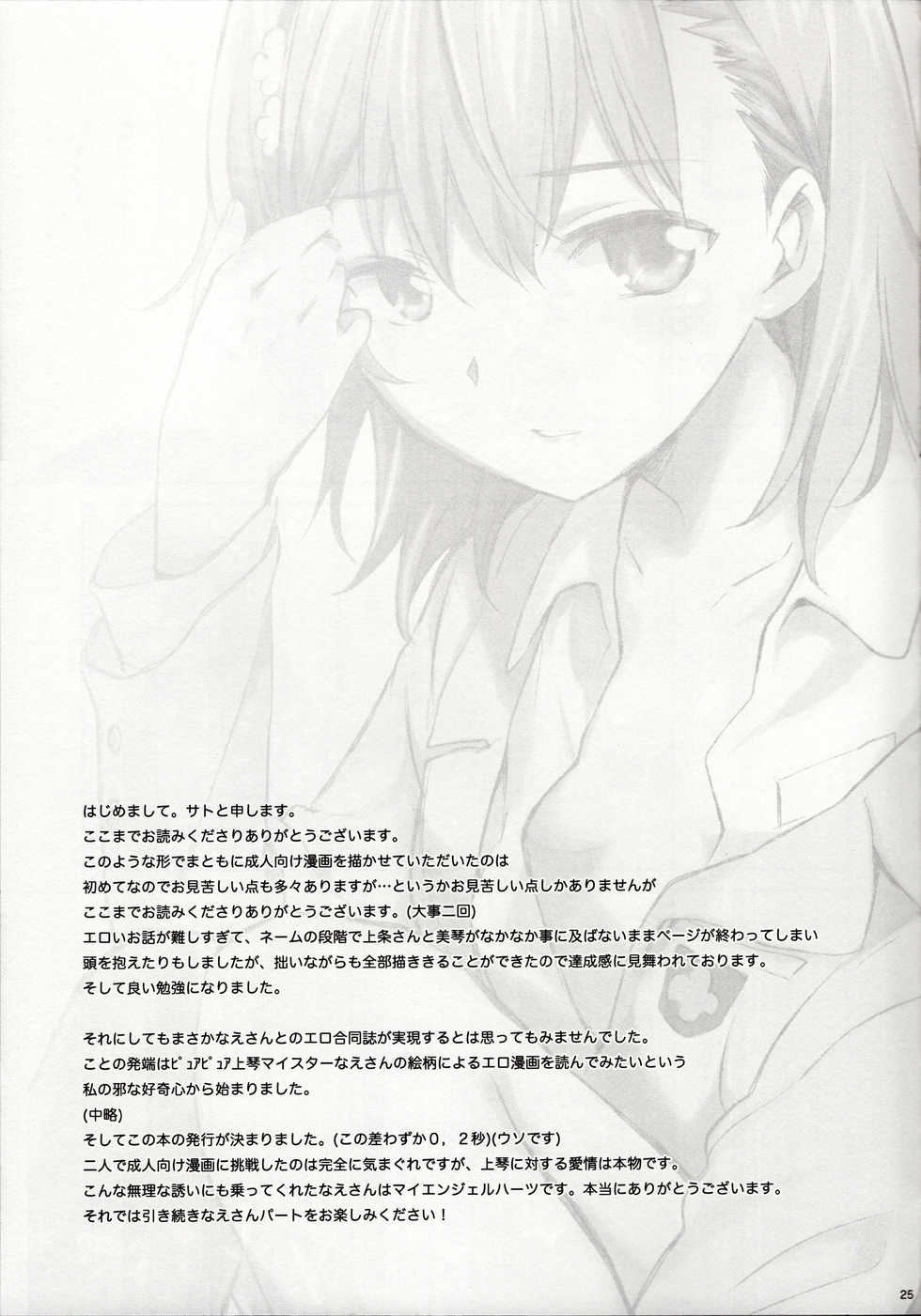[Kamegoya, hachi (sato, Nae)] melty kiss (Toaru Majutsu no Index) [English] [Keye Necktire] - Page 26