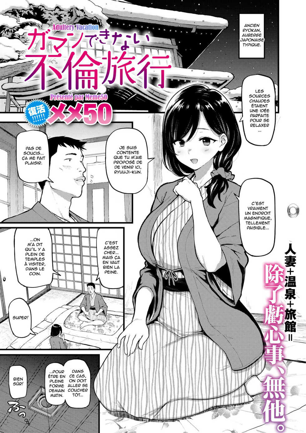 [Meme50] Gaman Dekinai Furin Ryokou | Adultery Vacation (COMIC Shitsurakuten 2021-03) [French] [Hentai-trad-fr] [Digital] - Page 1