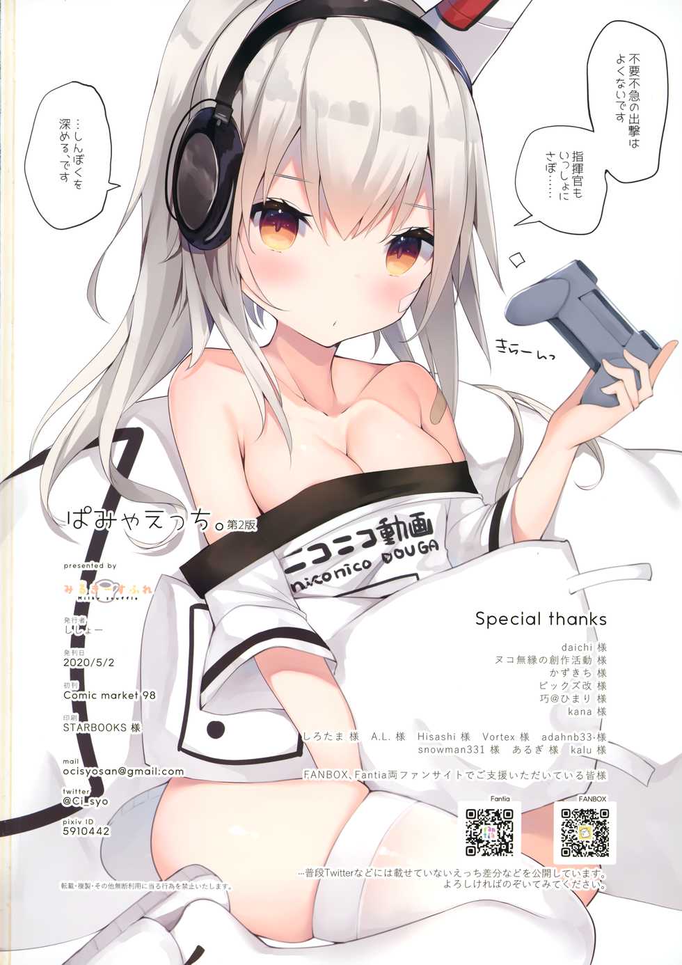 [Milky souffle (Shisyo)] Pamia Ecchi.  (Azur Lane) - Page 17